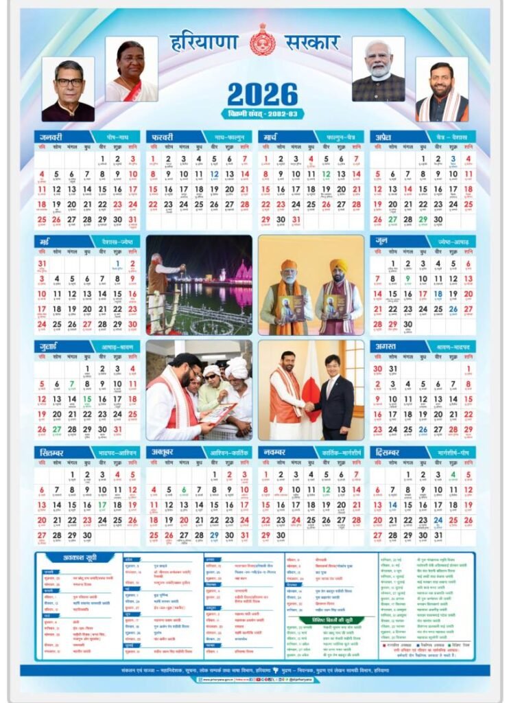 Haryana Calendar