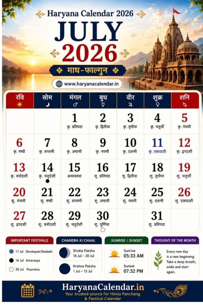 Haryana Calendar July 2026